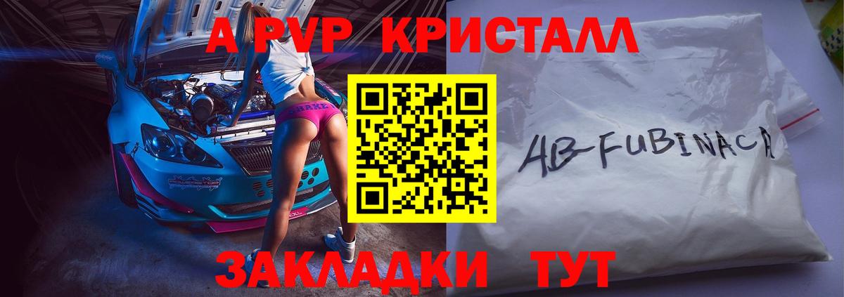А ПВП кристаллы  A-PVP VHQ  Тосно  Вход с VPN  где купить   Alpha-PVP СК КРИС 