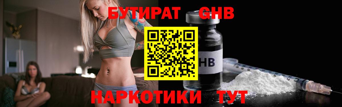 БУТИРАТ жидкий экстази Тосно