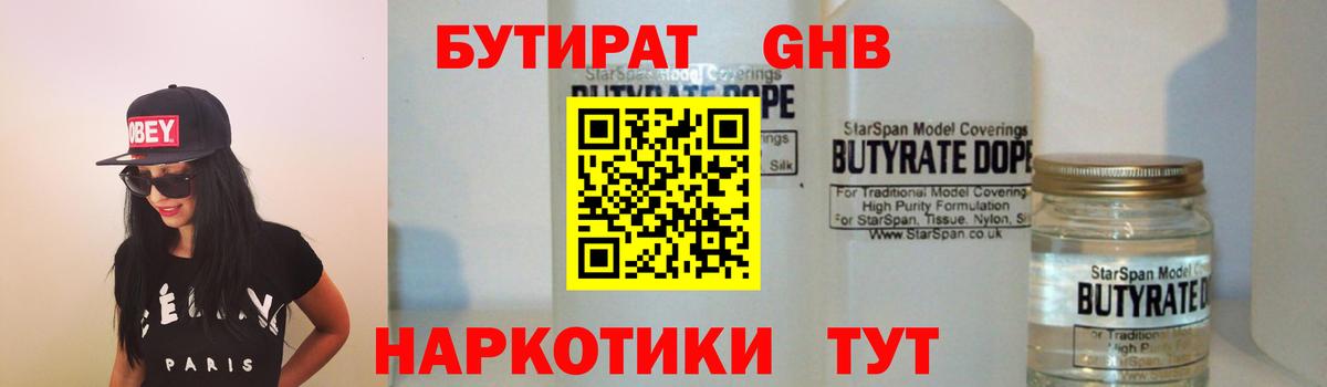 БУТИРАТ BDO 33%  Бутират  Тосно  Вход с VPN 
