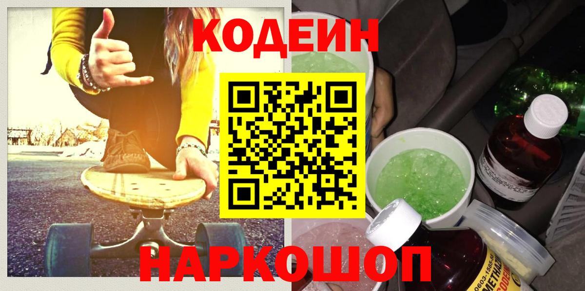 Кодеиновый сироп Lean напиток Lean (лин) Тосно