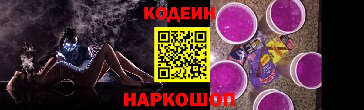 Тосно  Кодеин Purple Drank  Вход с VPN 