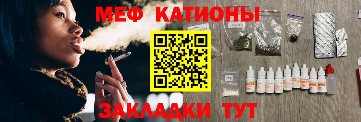Меф мяу мяу мука Тосно